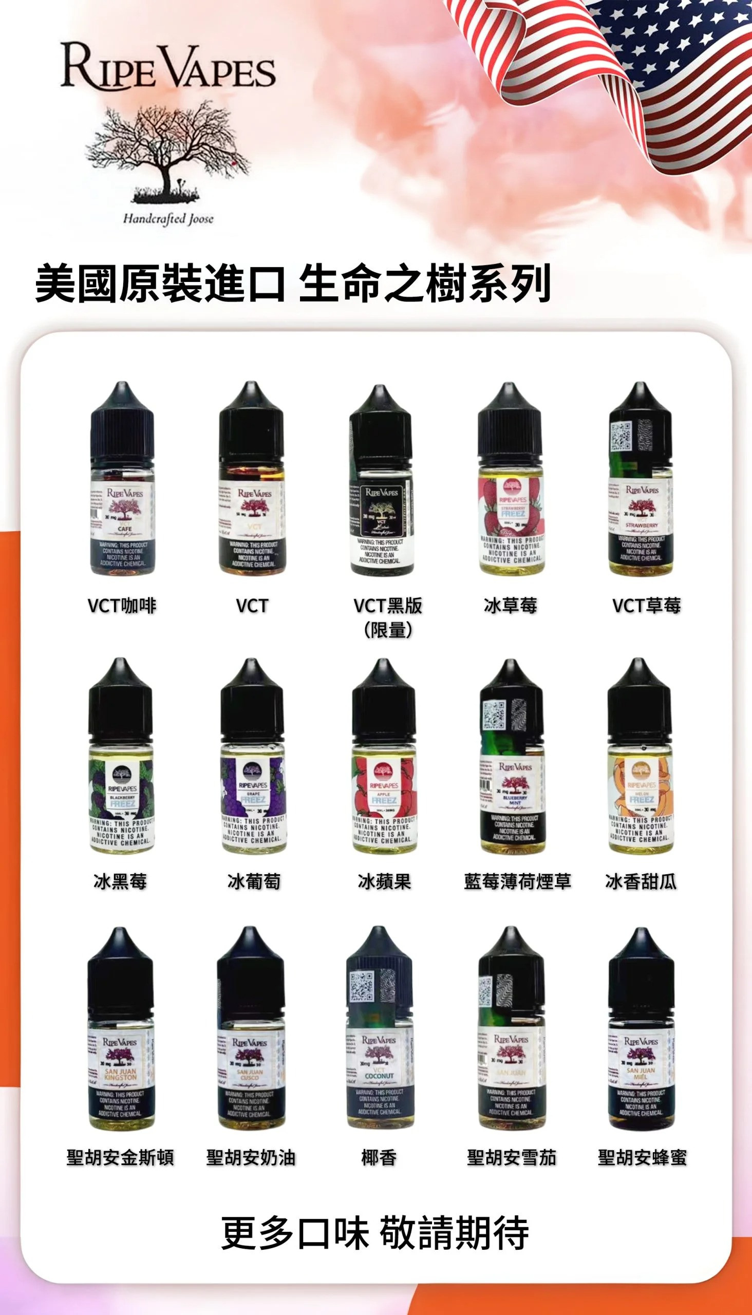 美國正品 RIPE VAPES 生命之樹 VCT 冰涼水果 聖胡安 30ml (30)